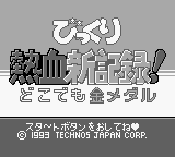 Bikkuri Nekketsu Shinkioku Title Screen